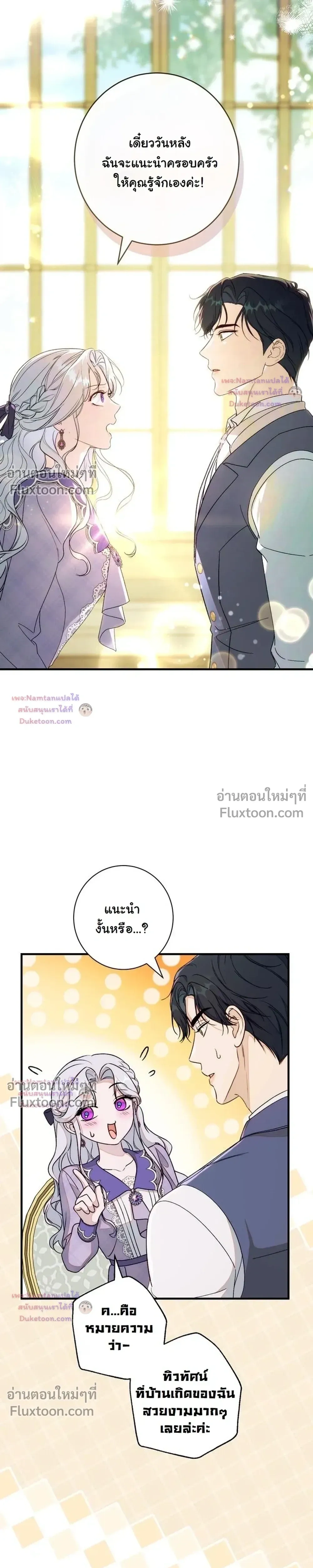 Unbeknownst to Me, I am Secretly Dating the Emperor - ฉันนี่แหละแฟนลับๆ ขององค์จักรพรรดิ - หน้า 18