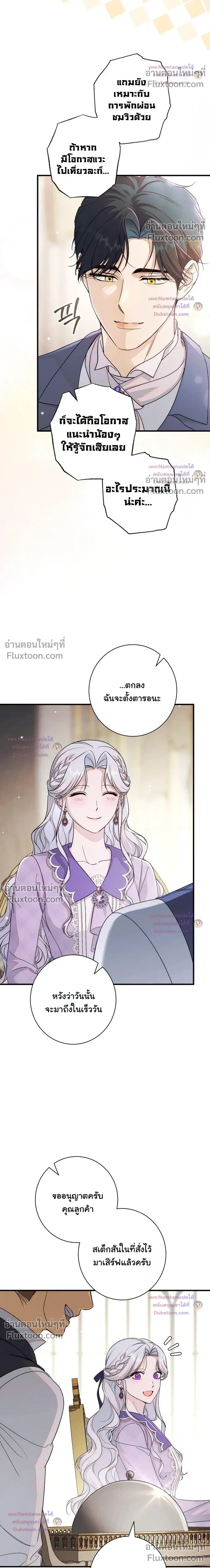 Unbeknownst to Me, I am Secretly Dating the Emperor - ฉันนี่แหละแฟนลับๆ ขององค์จักรพรรดิ - หน้า 19