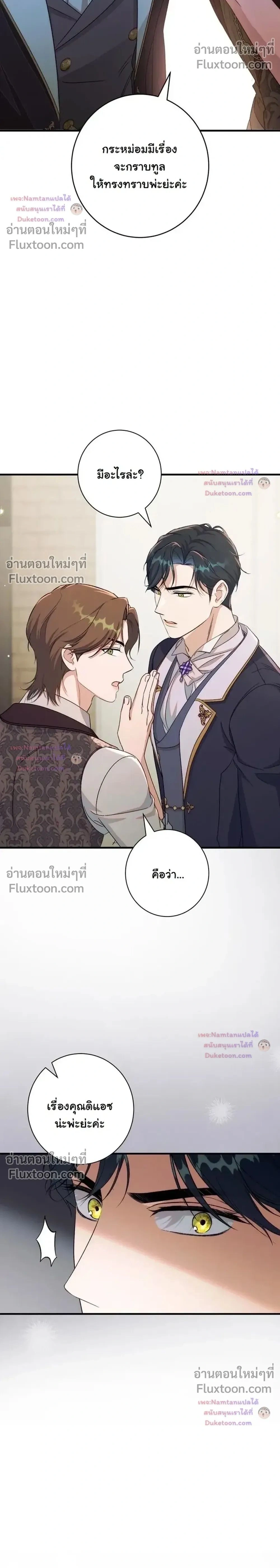 Unbeknownst to Me, I am Secretly Dating the Emperor - ฉันนี่แหละแฟนลับๆ ขององค์จักรพรรดิ - หน้า 2