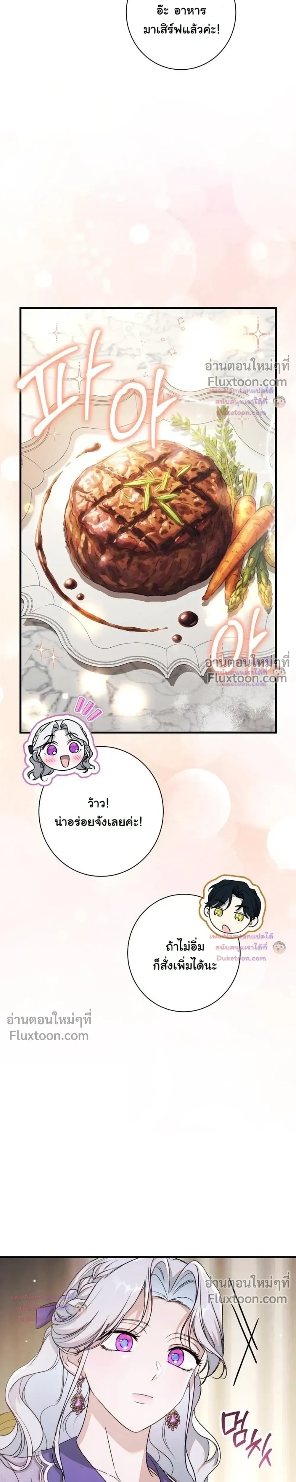 Unbeknownst to Me, I am Secretly Dating the Emperor - ฉันนี่แหละแฟนลับๆ ขององค์จักรพรรดิ - หน้า 20