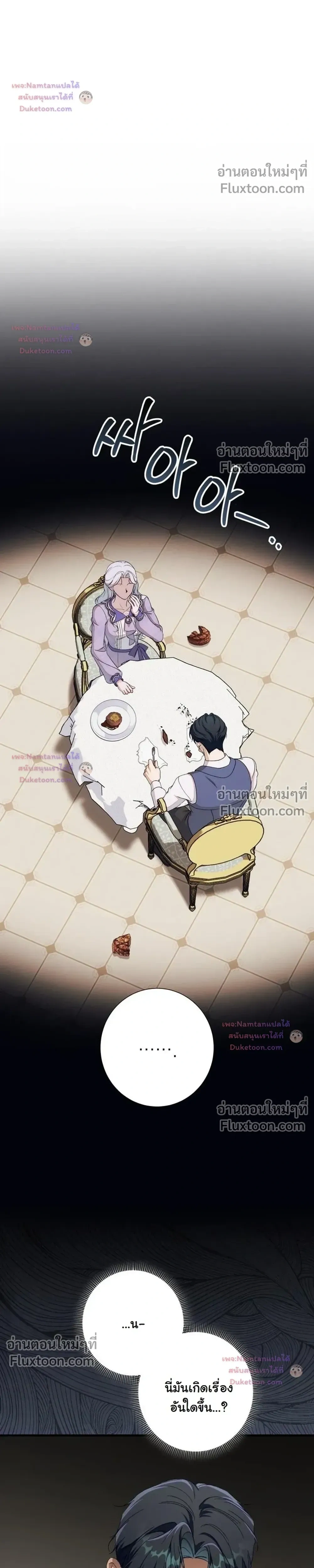 Unbeknownst to Me, I am Secretly Dating the Emperor - ฉันนี่แหละแฟนลับๆ ขององค์จักรพรรดิ - หน้า 23