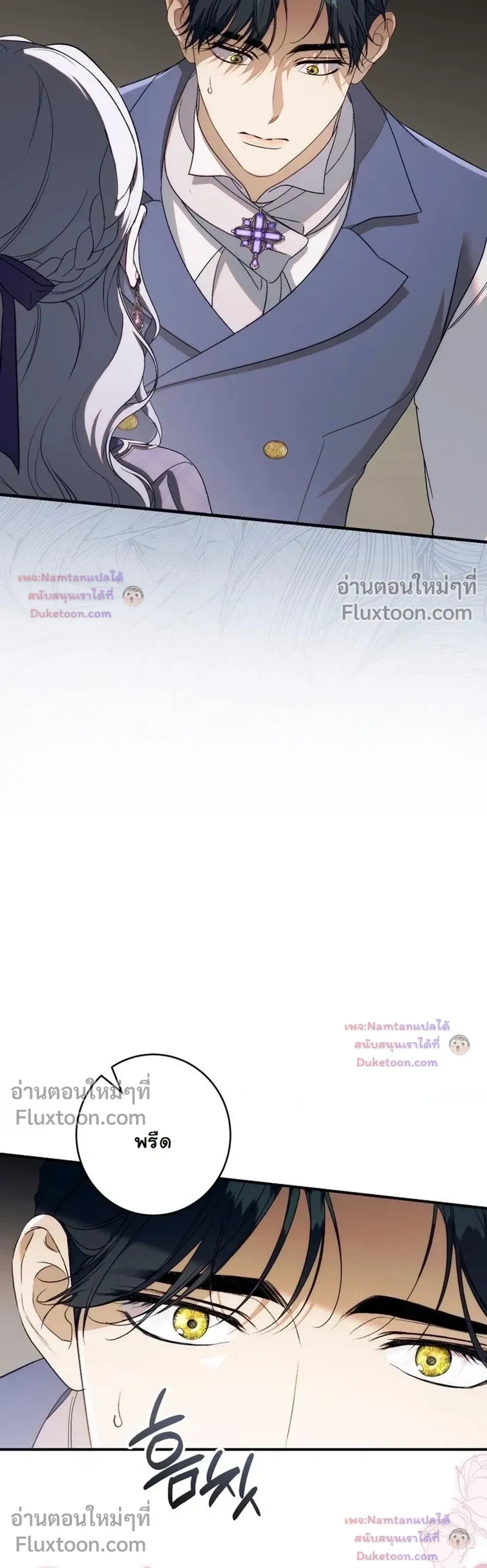 Unbeknownst to Me, I am Secretly Dating the Emperor - ฉันนี่แหละแฟนลับๆ ขององค์จักรพรรดิ - หน้า 24