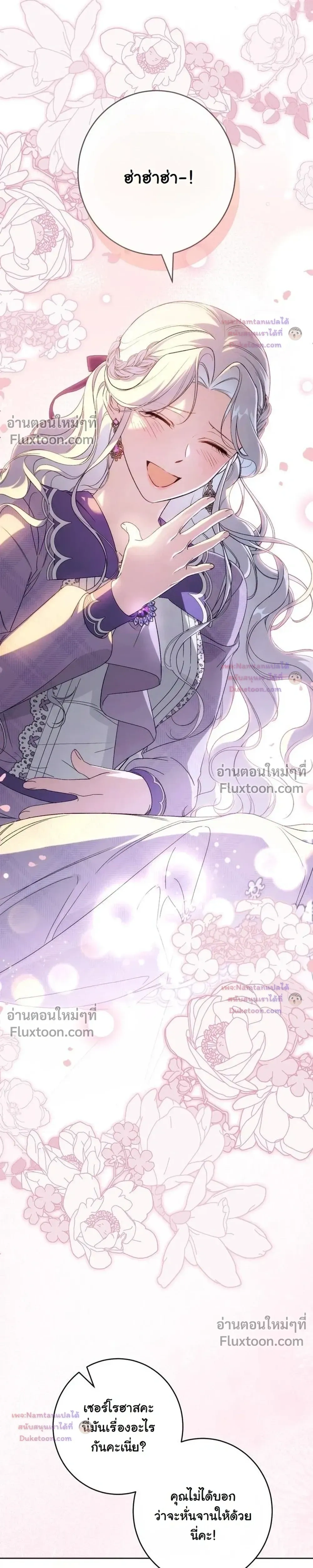 Unbeknownst to Me, I am Secretly Dating the Emperor - ฉันนี่แหละแฟนลับๆ ขององค์จักรพรรดิ - หน้า 25