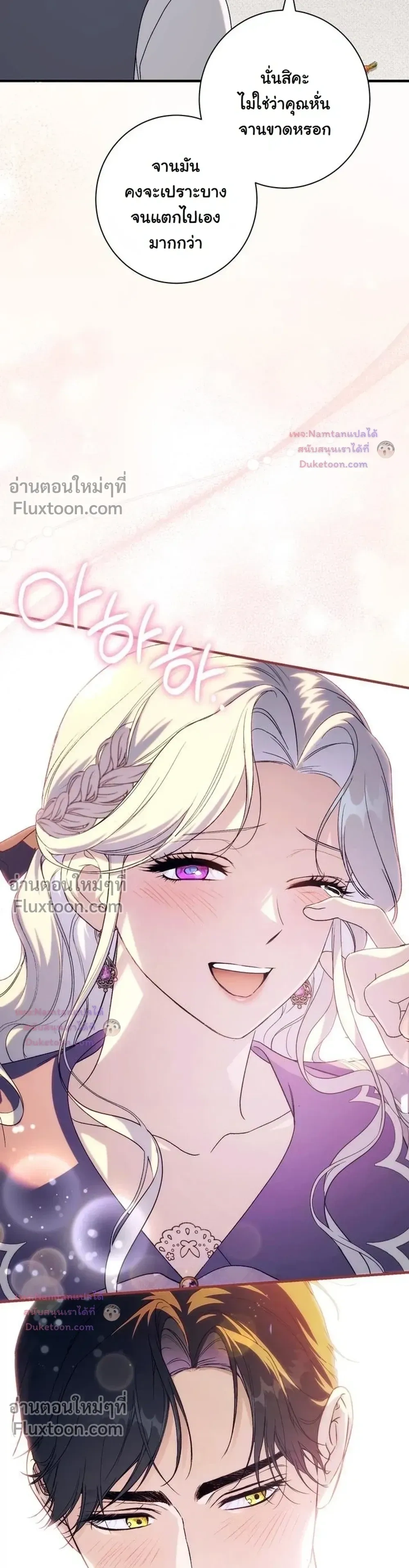 Unbeknownst to Me, I am Secretly Dating the Emperor - ฉันนี่แหละแฟนลับๆ ขององค์จักรพรรดิ - หน้า 27