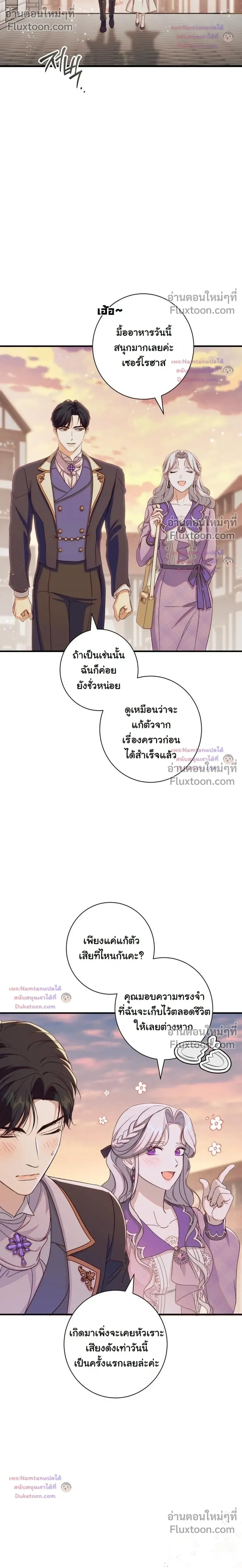 Unbeknownst to Me, I am Secretly Dating the Emperor - ฉันนี่แหละแฟนลับๆ ขององค์จักรพรรดิ - หน้า 29