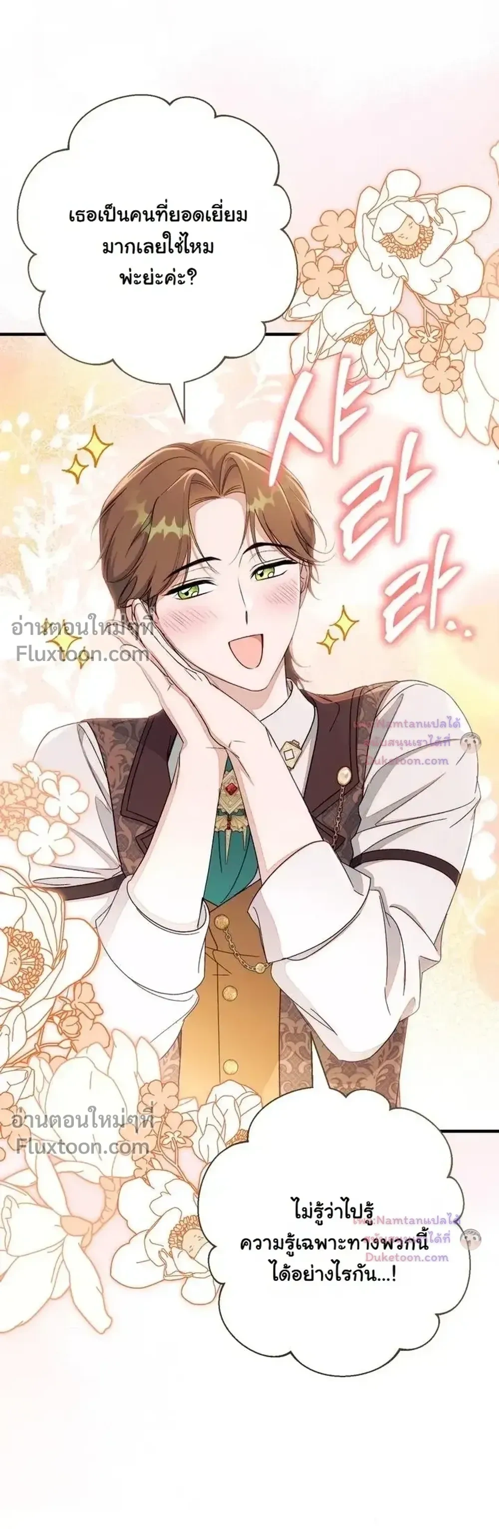 Unbeknownst to Me, I am Secretly Dating the Emperor - ฉันนี่แหละแฟนลับๆ ขององค์จักรพรรดิ - หน้า 3