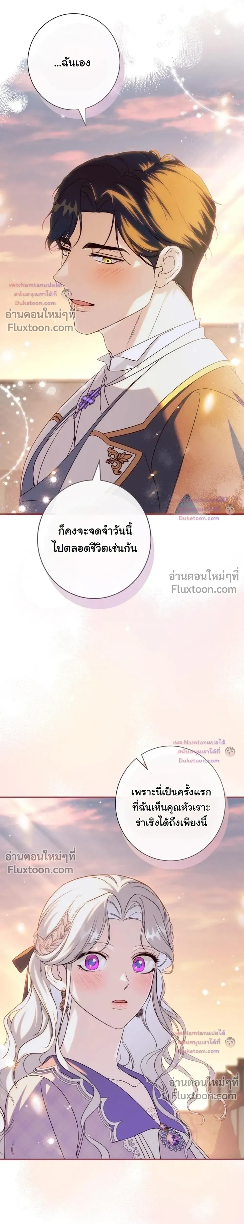 Unbeknownst to Me, I am Secretly Dating the Emperor - ฉันนี่แหละแฟนลับๆ ขององค์จักรพรรดิ - หน้า 30