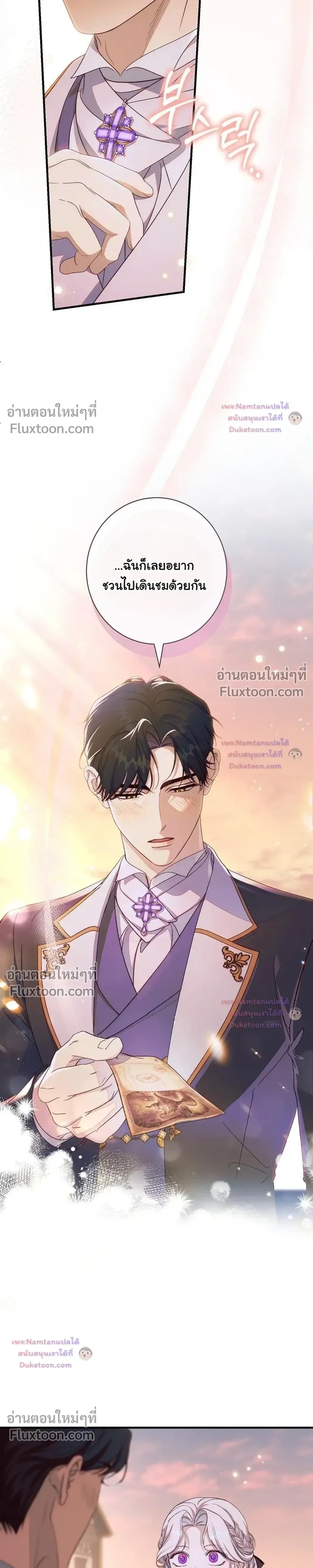 Unbeknownst to Me, I am Secretly Dating the Emperor - ฉันนี่แหละแฟนลับๆ ขององค์จักรพรรดิ - หน้า 32