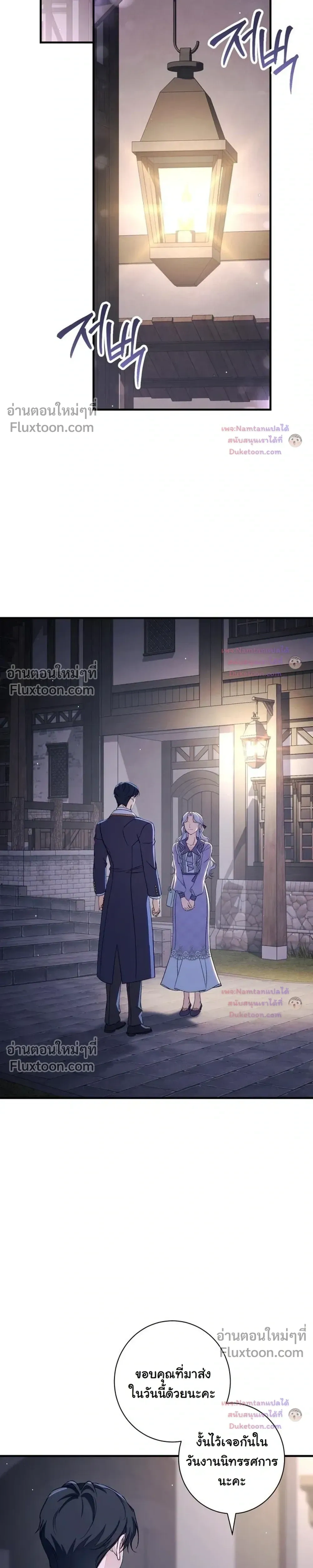 Unbeknownst to Me, I am Secretly Dating the Emperor - ฉันนี่แหละแฟนลับๆ ขององค์จักรพรรดิ - หน้า 35
