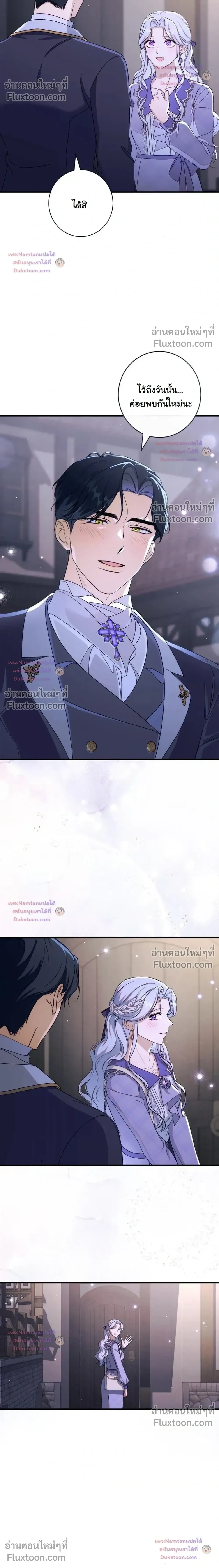 Unbeknownst to Me, I am Secretly Dating the Emperor - ฉันนี่แหละแฟนลับๆ ขององค์จักรพรรดิ - หน้า 36