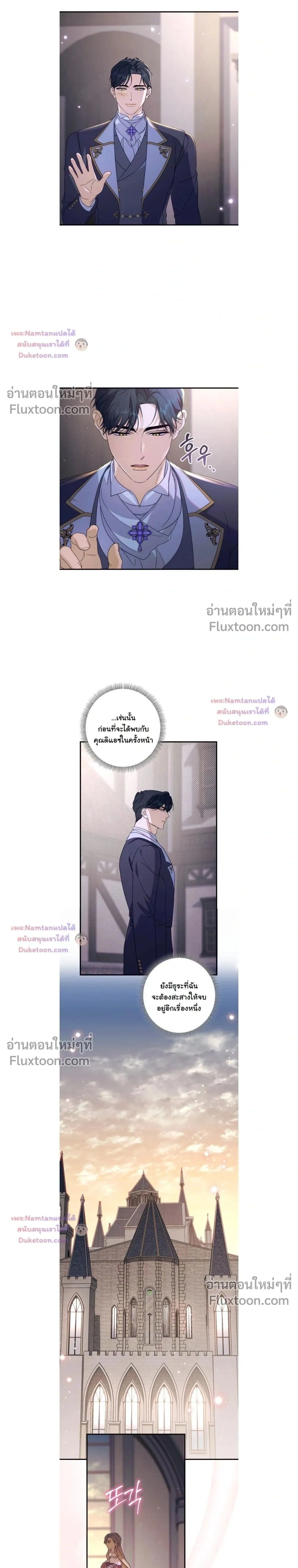 Unbeknownst to Me, I am Secretly Dating the Emperor - ฉันนี่แหละแฟนลับๆ ขององค์จักรพรรดิ - หน้า 37