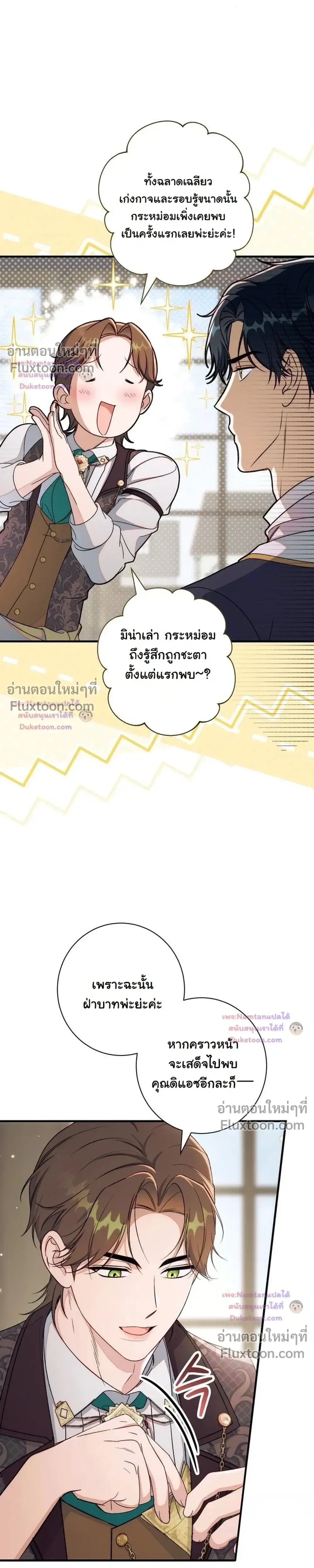 Unbeknownst to Me, I am Secretly Dating the Emperor - ฉันนี่แหละแฟนลับๆ ขององค์จักรพรรดิ - หน้า 4