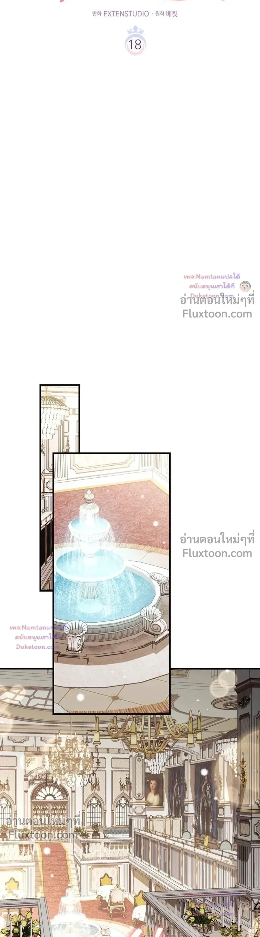 Unbeknownst to Me, I am Secretly Dating the Emperor - ฉันนี่แหละแฟนลับๆ ขององค์จักรพรรดิ - หน้า 6
