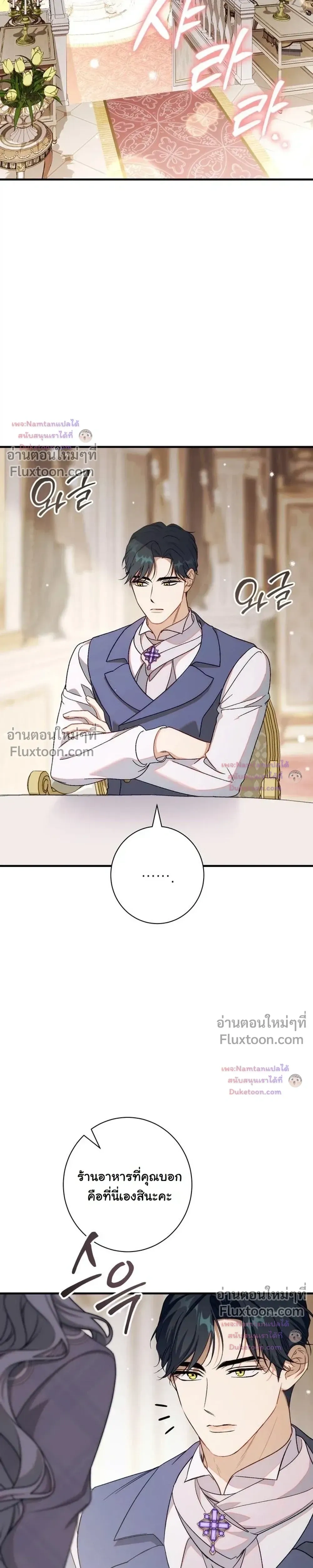 Unbeknownst to Me, I am Secretly Dating the Emperor - ฉันนี่แหละแฟนลับๆ ขององค์จักรพรรดิ - หน้า 7