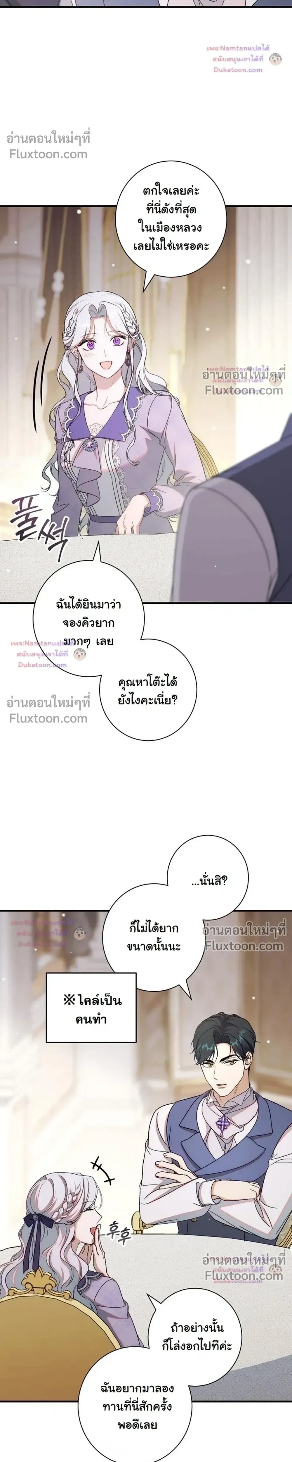 Unbeknownst to Me, I am Secretly Dating the Emperor - ฉันนี่แหละแฟนลับๆ ขององค์จักรพรรดิ - หน้า 8