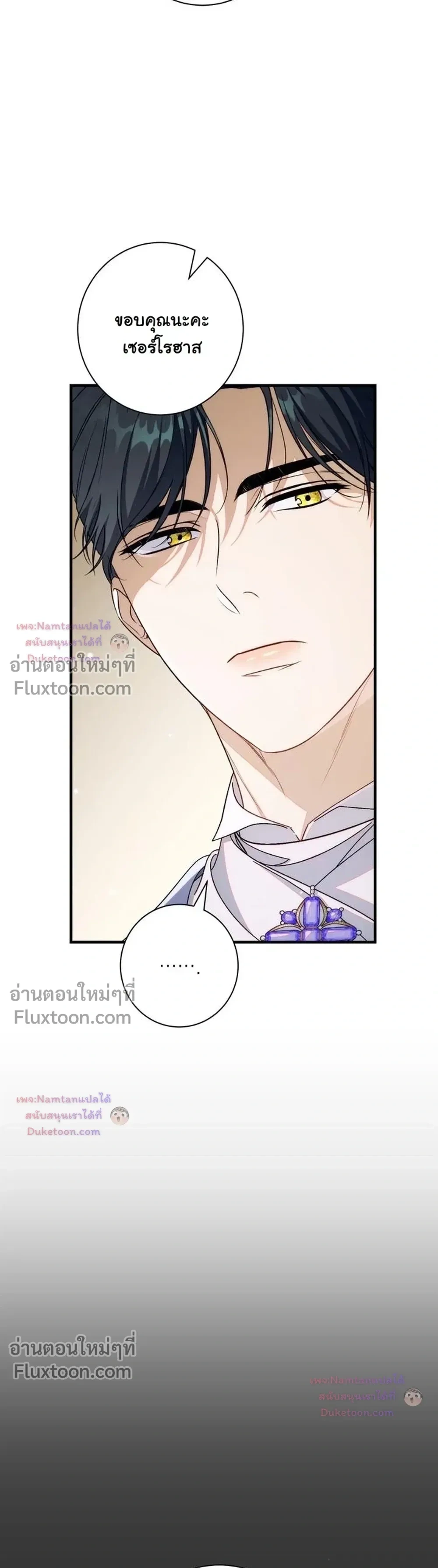 Unbeknownst to Me, I am Secretly Dating the Emperor - ฉันนี่แหละแฟนลับๆ ขององค์จักรพรรดิ - หน้า 9