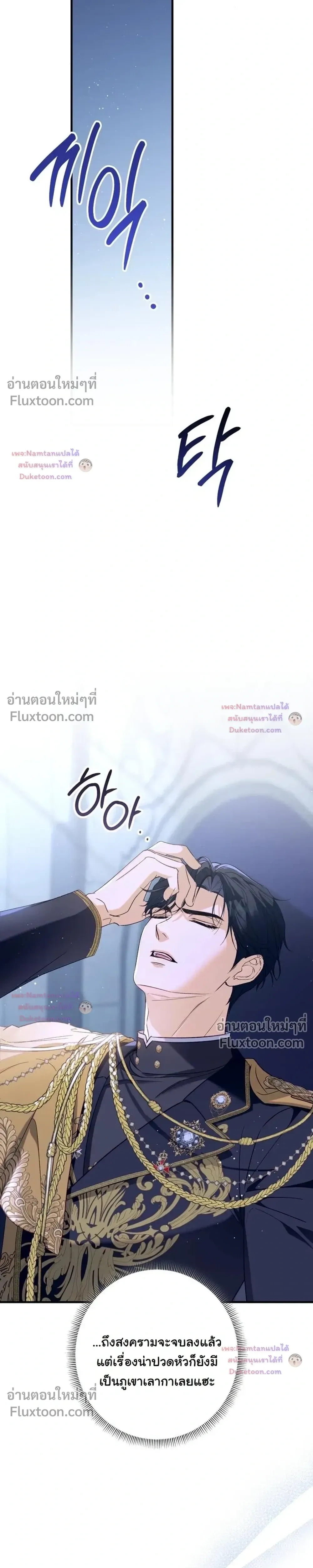 Unbeknownst to Me, I am Secretly Dating the Emperor - ฉันนี่แหละแฟนลับๆ ขององค์จักรพรรดิ - หน้า 10