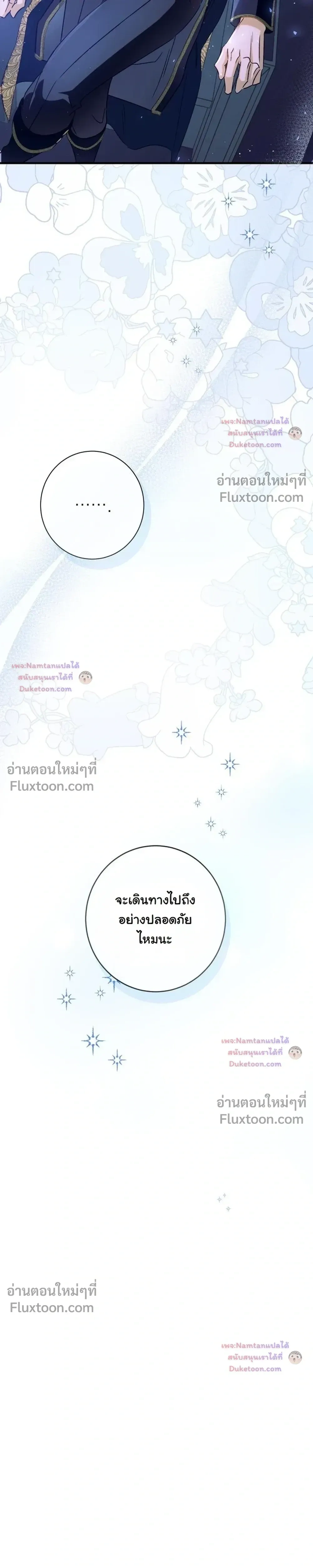 Unbeknownst to Me, I am Secretly Dating the Emperor - ฉันนี่แหละแฟนลับๆ ขององค์จักรพรรดิ - หน้า 12