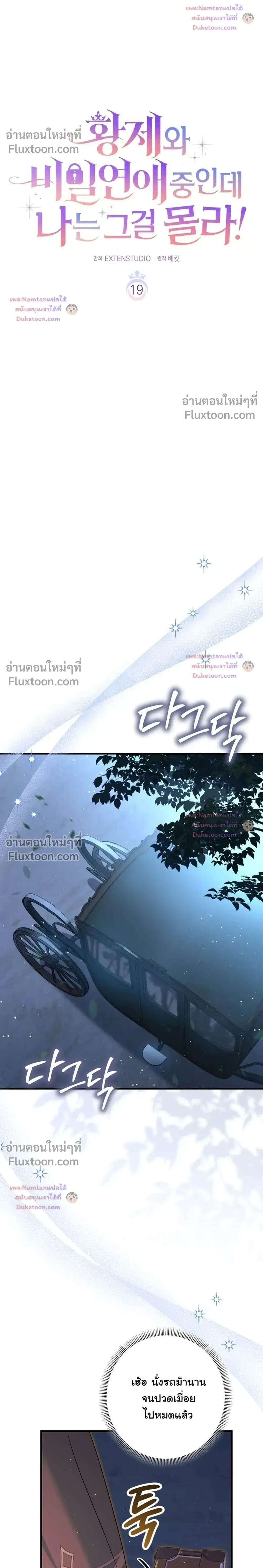 Unbeknownst to Me, I am Secretly Dating the Emperor - ฉันนี่แหละแฟนลับๆ ขององค์จักรพรรดิ - หน้า 13