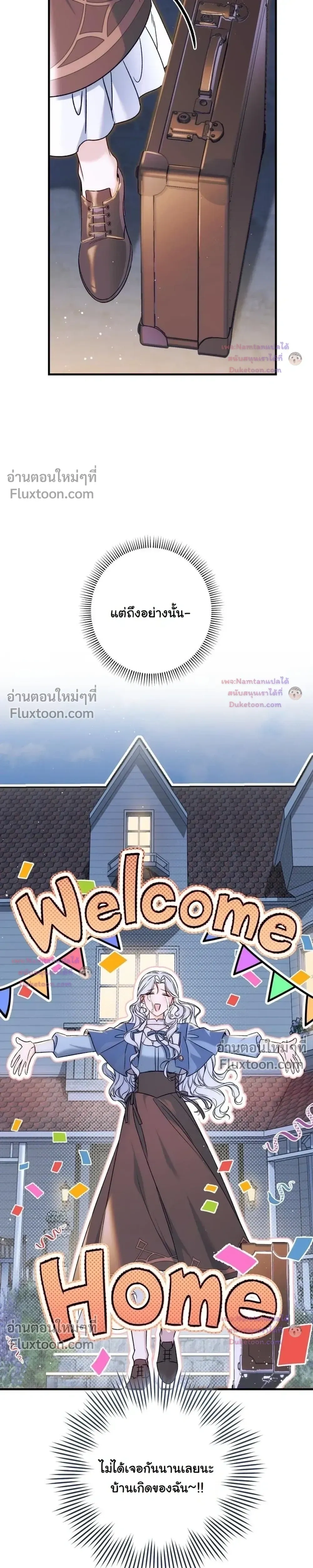 Unbeknownst to Me, I am Secretly Dating the Emperor - ฉันนี่แหละแฟนลับๆ ขององค์จักรพรรดิ - หน้า 14