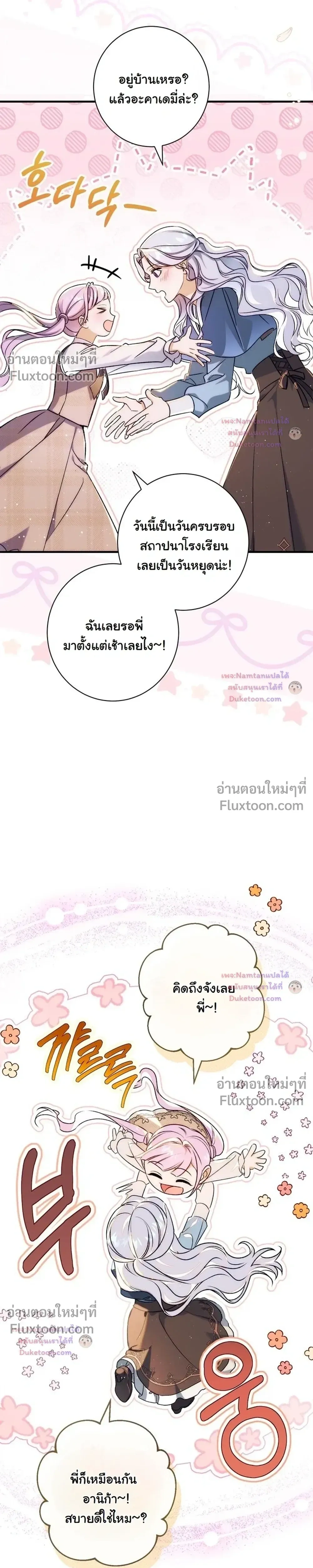 Unbeknownst to Me, I am Secretly Dating the Emperor - ฉันนี่แหละแฟนลับๆ ขององค์จักรพรรดิ - หน้า 16