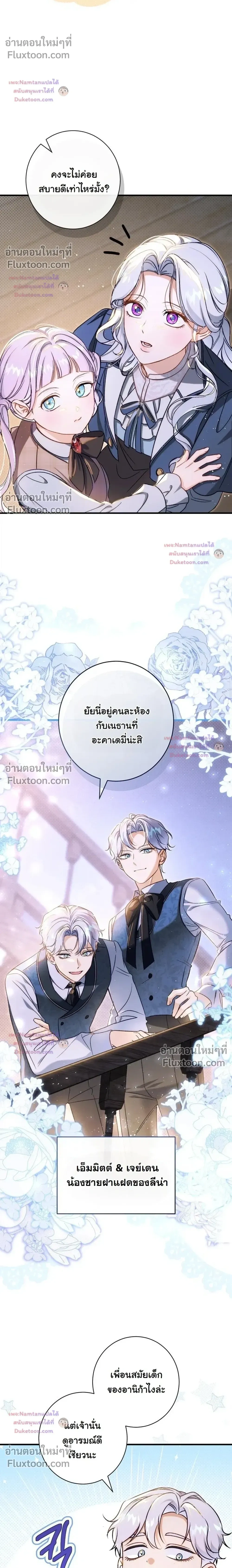 Unbeknownst to Me, I am Secretly Dating the Emperor - ฉันนี่แหละแฟนลับๆ ขององค์จักรพรรดิ - หน้า 17