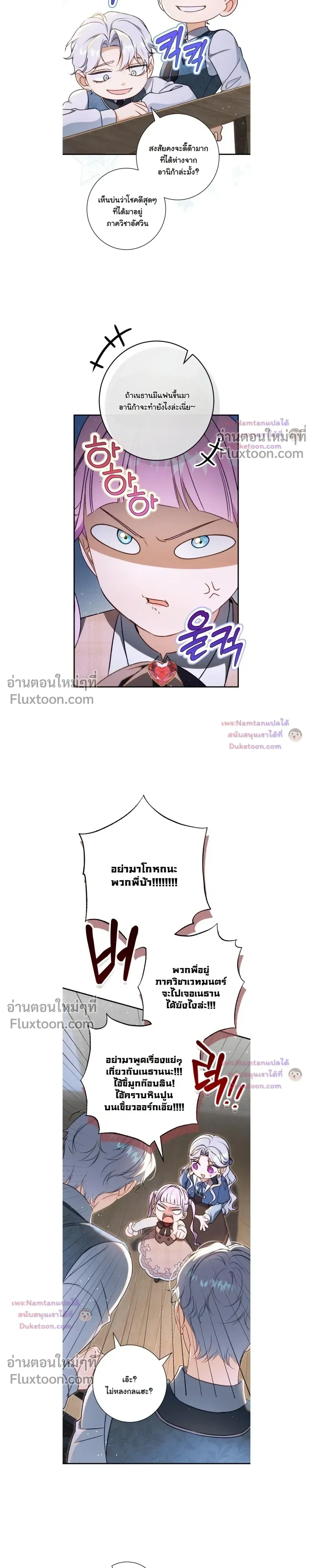 Unbeknownst to Me, I am Secretly Dating the Emperor - ฉันนี่แหละแฟนลับๆ ขององค์จักรพรรดิ - หน้า 18