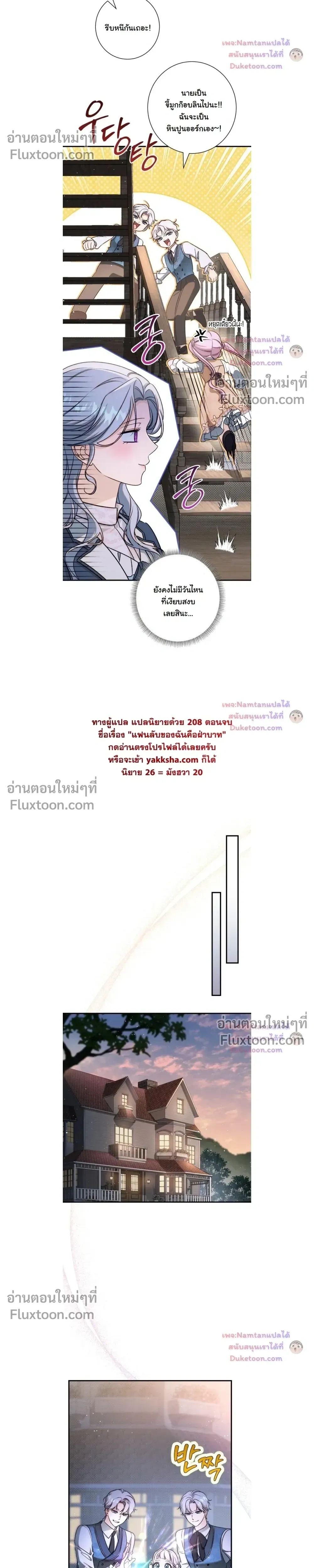 Unbeknownst to Me, I am Secretly Dating the Emperor - ฉันนี่แหละแฟนลับๆ ขององค์จักรพรรดิ - หน้า 19