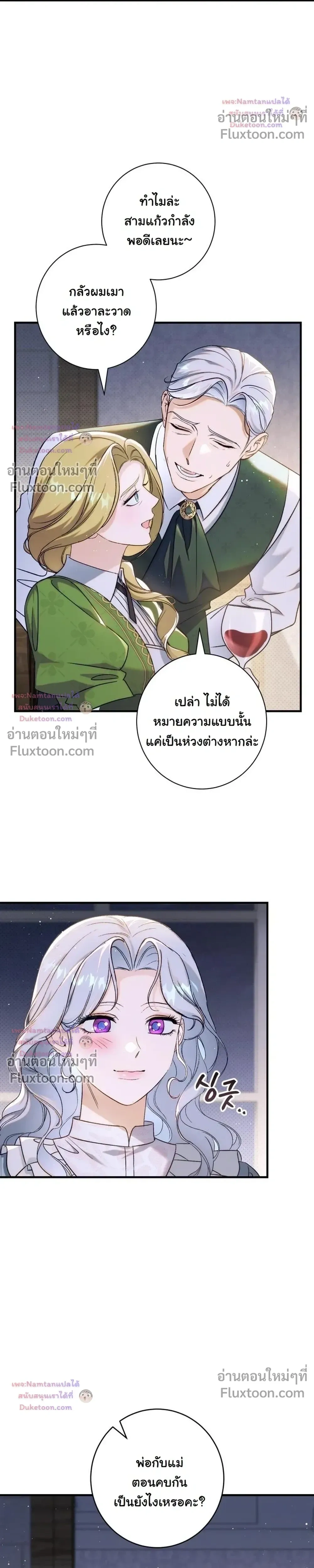Unbeknownst to Me, I am Secretly Dating the Emperor - ฉันนี่แหละแฟนลับๆ ขององค์จักรพรรดิ - หน้า 22