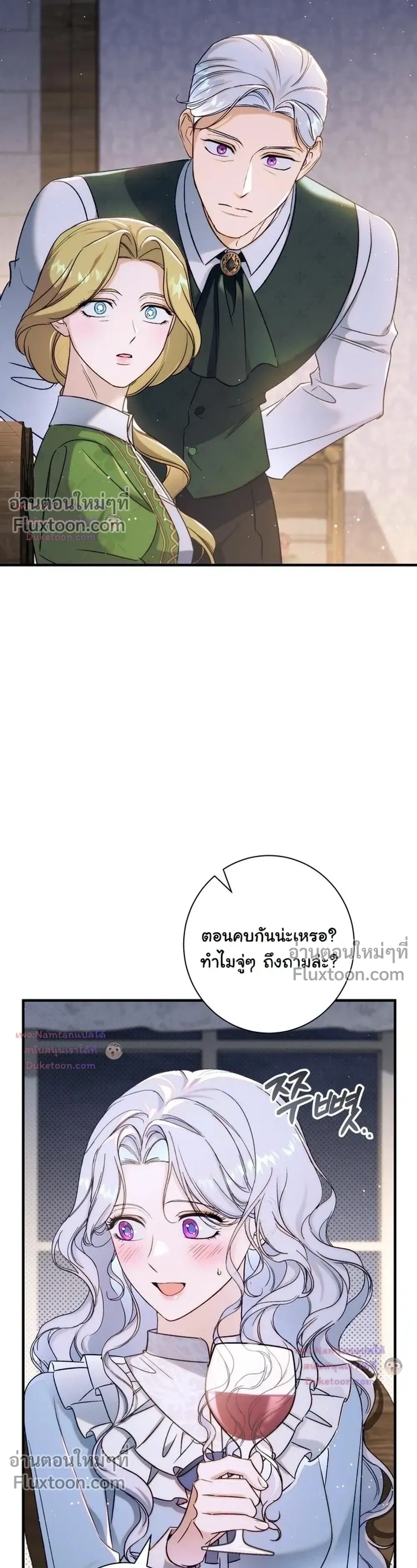 Unbeknownst to Me, I am Secretly Dating the Emperor - ฉันนี่แหละแฟนลับๆ ขององค์จักรพรรดิ - หน้า 23