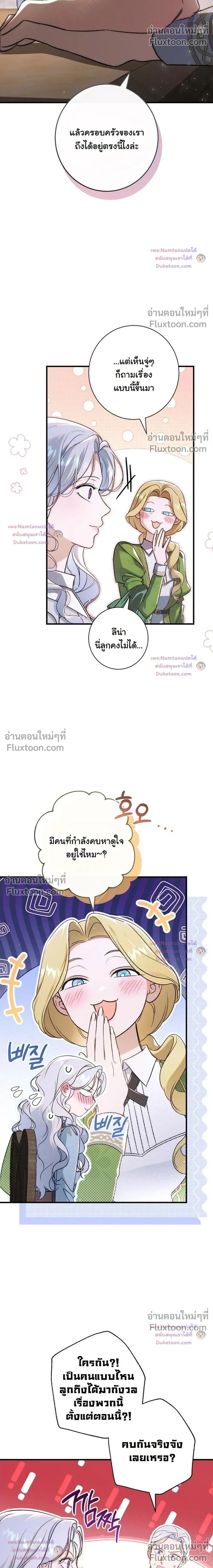 Unbeknownst to Me, I am Secretly Dating the Emperor - ฉันนี่แหละแฟนลับๆ ขององค์จักรพรรดิ - หน้า 25