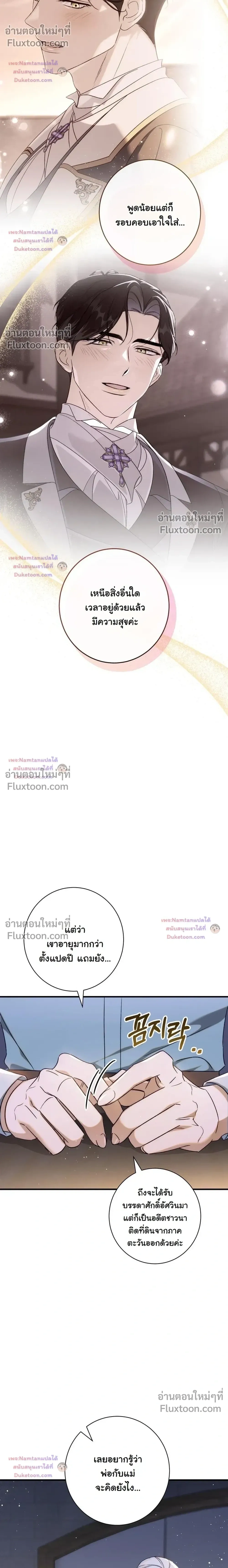 Unbeknownst to Me, I am Secretly Dating the Emperor - ฉันนี่แหละแฟนลับๆ ขององค์จักรพรรดิ - หน้า 27