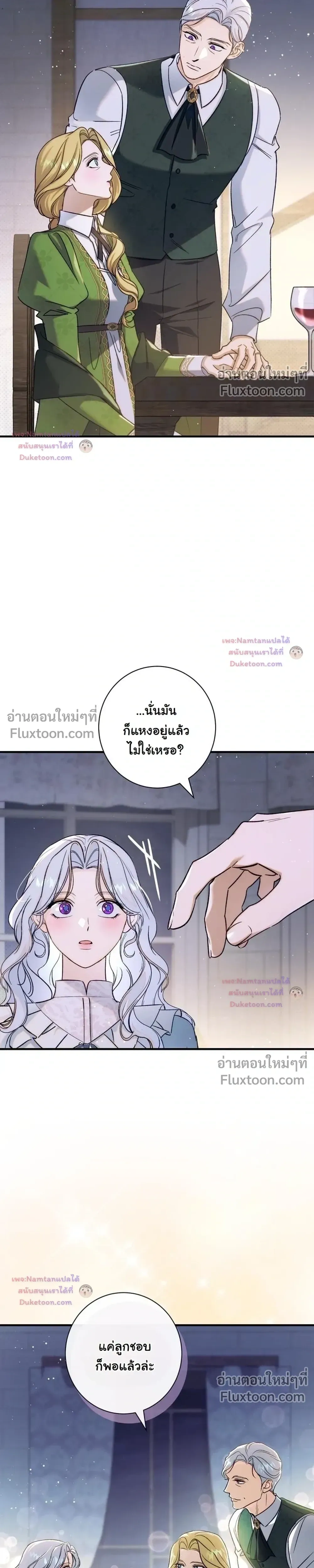 Unbeknownst to Me, I am Secretly Dating the Emperor - ฉันนี่แหละแฟนลับๆ ขององค์จักรพรรดิ - หน้า 28
