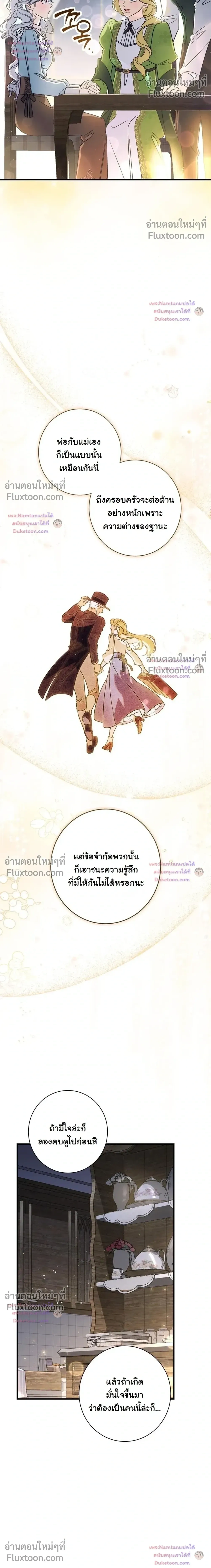 Unbeknownst to Me, I am Secretly Dating the Emperor - ฉันนี่แหละแฟนลับๆ ขององค์จักรพรรดิ - หน้า 29