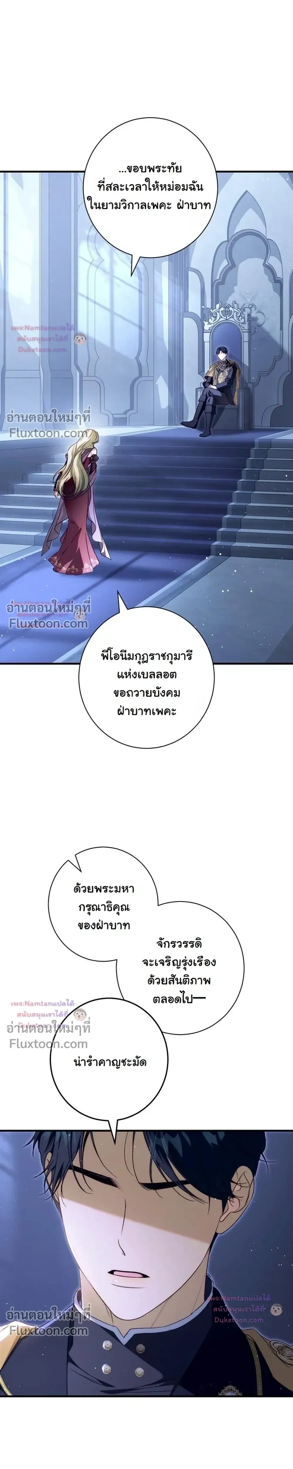Unbeknownst to Me, I am Secretly Dating the Emperor - ฉันนี่แหละแฟนลับๆ ขององค์จักรพรรดิ - หน้า 3