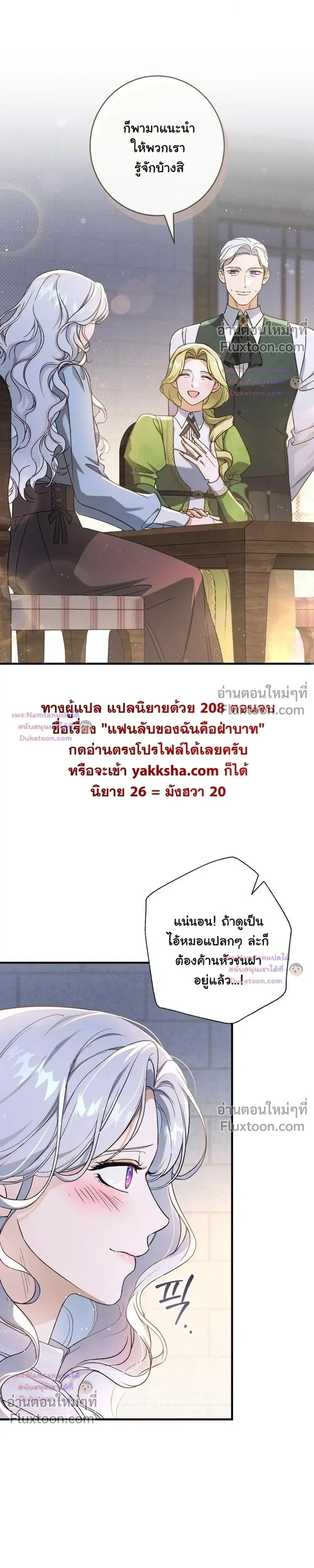 Unbeknownst to Me, I am Secretly Dating the Emperor - ฉันนี่แหละแฟนลับๆ ขององค์จักรพรรดิ - หน้า 30