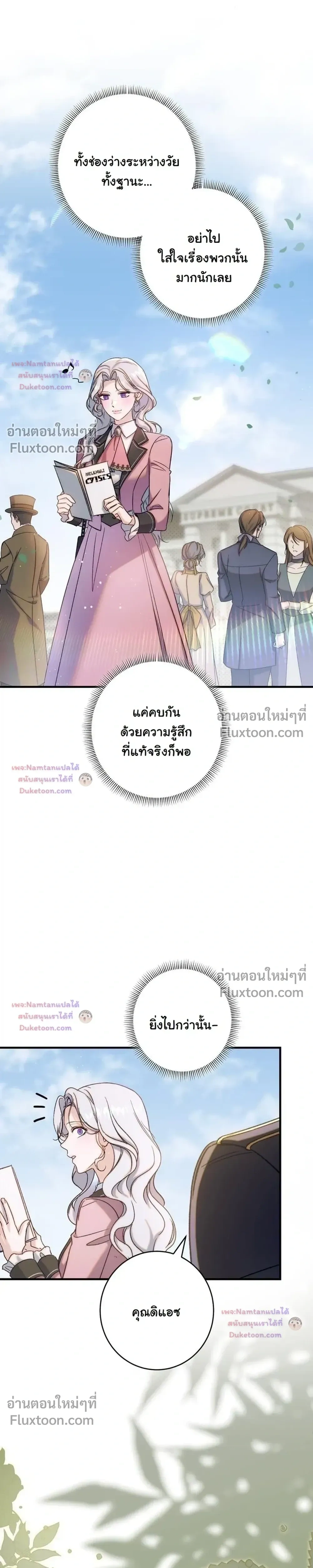 Unbeknownst to Me, I am Secretly Dating the Emperor - ฉันนี่แหละแฟนลับๆ ขององค์จักรพรรดิ - หน้า 32