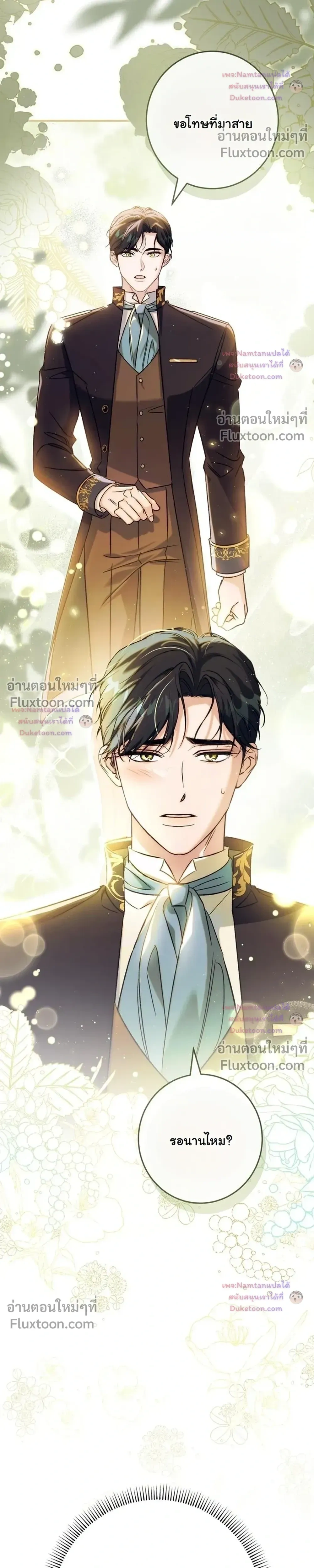 Unbeknownst to Me, I am Secretly Dating the Emperor - ฉันนี่แหละแฟนลับๆ ขององค์จักรพรรดิ - หน้า 33
