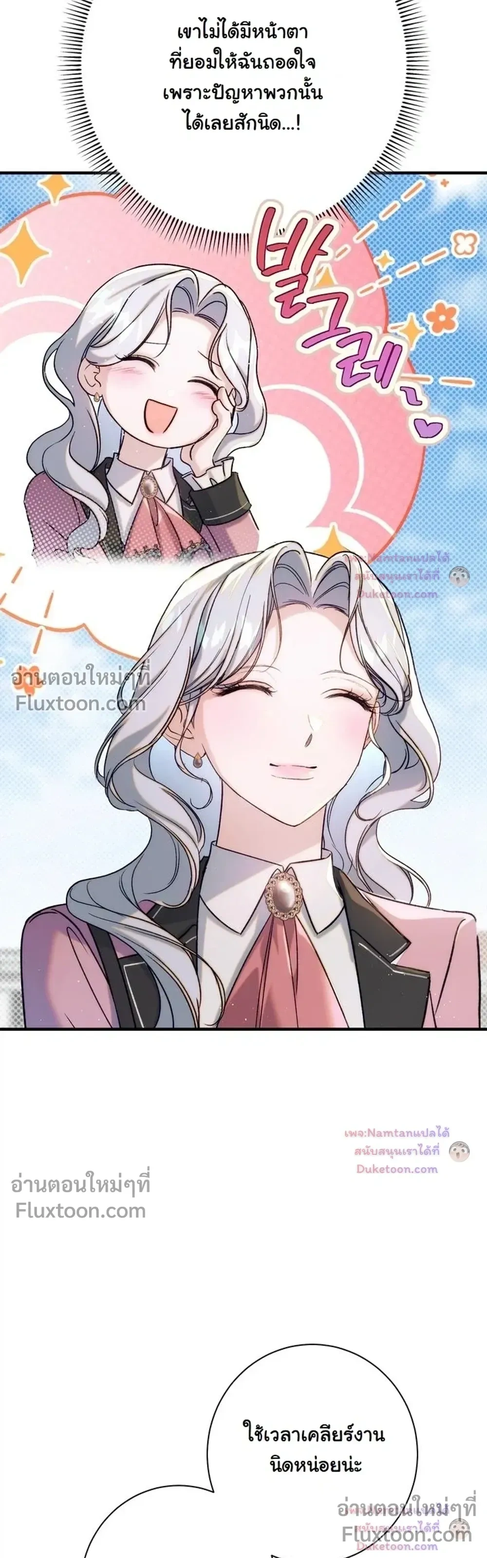 Unbeknownst to Me, I am Secretly Dating the Emperor - ฉันนี่แหละแฟนลับๆ ขององค์จักรพรรดิ - หน้า 34