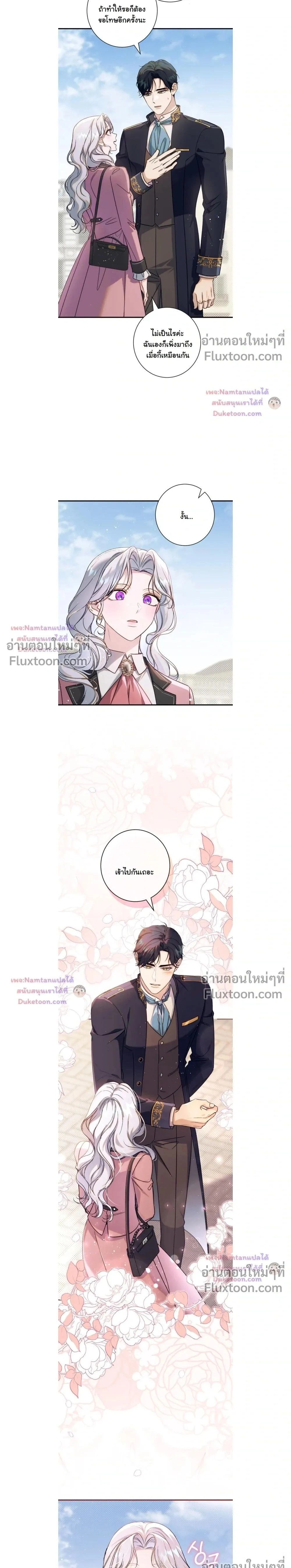 Unbeknownst to Me, I am Secretly Dating the Emperor - ฉันนี่แหละแฟนลับๆ ขององค์จักรพรรดิ - หน้า 35