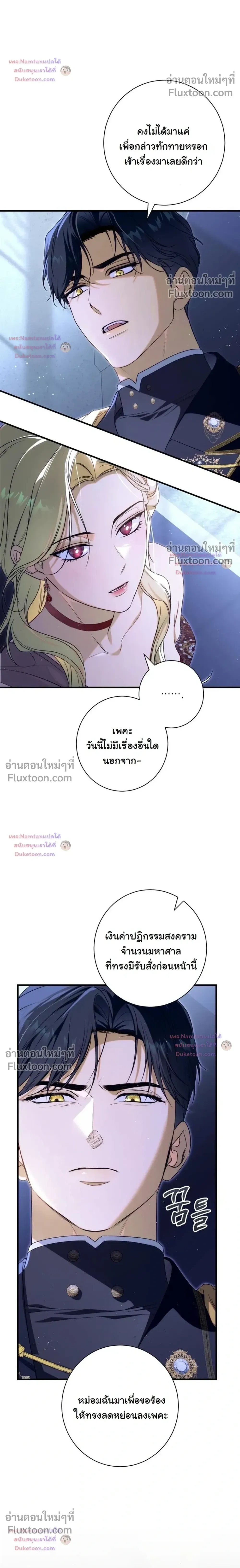 Unbeknownst to Me, I am Secretly Dating the Emperor - ฉันนี่แหละแฟนลับๆ ขององค์จักรพรรดิ - หน้า 4