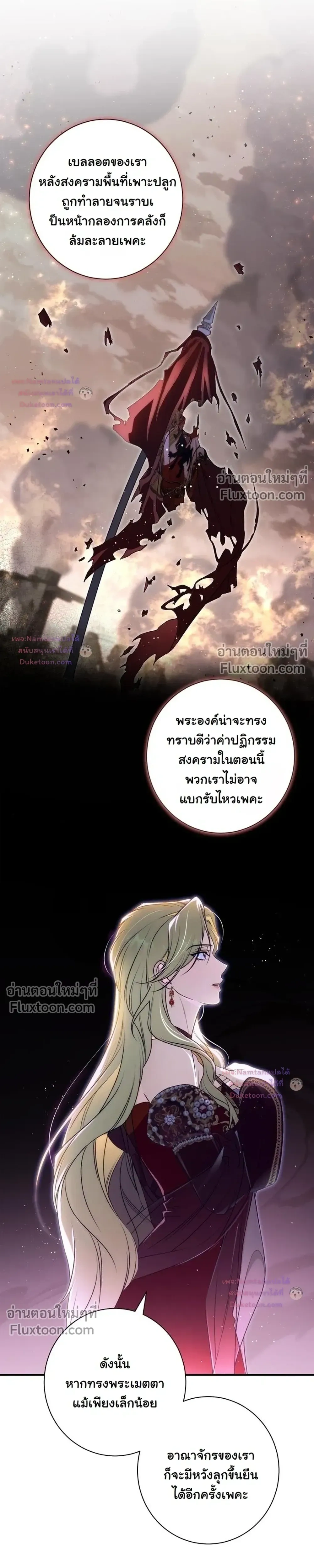 Unbeknownst to Me, I am Secretly Dating the Emperor - ฉันนี่แหละแฟนลับๆ ขององค์จักรพรรดิ - หน้า 5