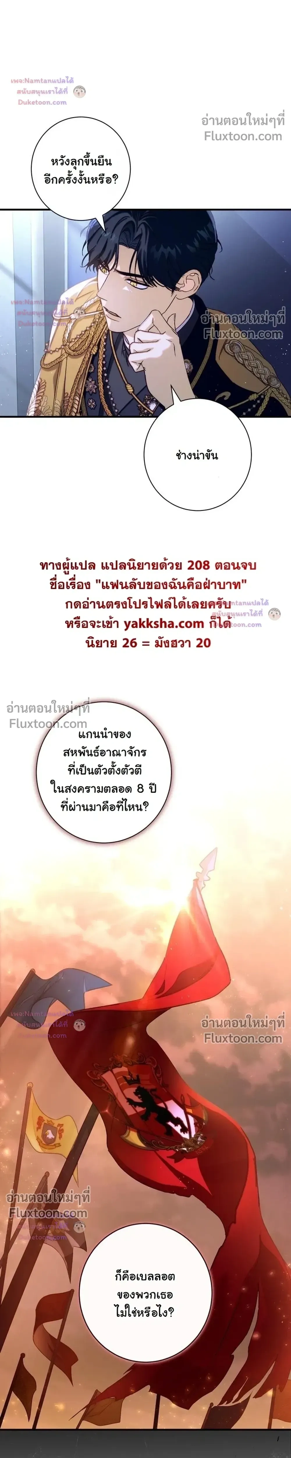 Unbeknownst to Me, I am Secretly Dating the Emperor - ฉันนี่แหละแฟนลับๆ ขององค์จักรพรรดิ - หน้า 6