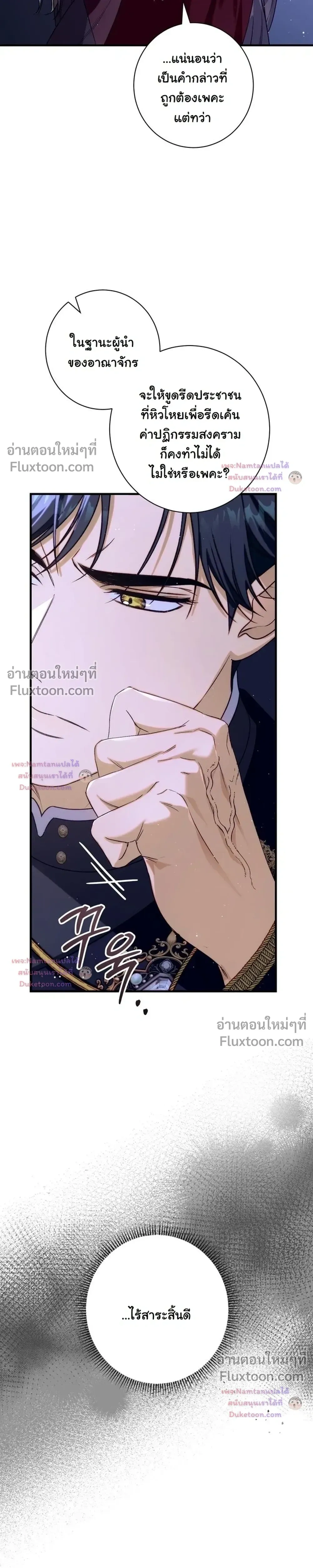 Unbeknownst to Me, I am Secretly Dating the Emperor - ฉันนี่แหละแฟนลับๆ ขององค์จักรพรรดิ - หน้า 8