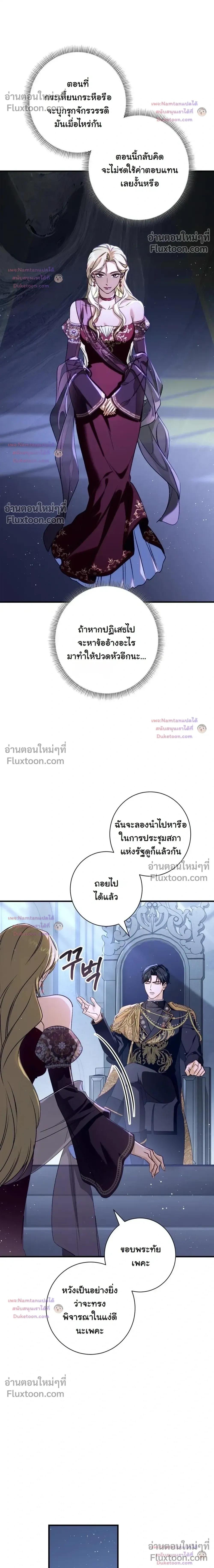 Unbeknownst to Me, I am Secretly Dating the Emperor - ฉันนี่แหละแฟนลับๆ ขององค์จักรพรรดิ - หน้า 9