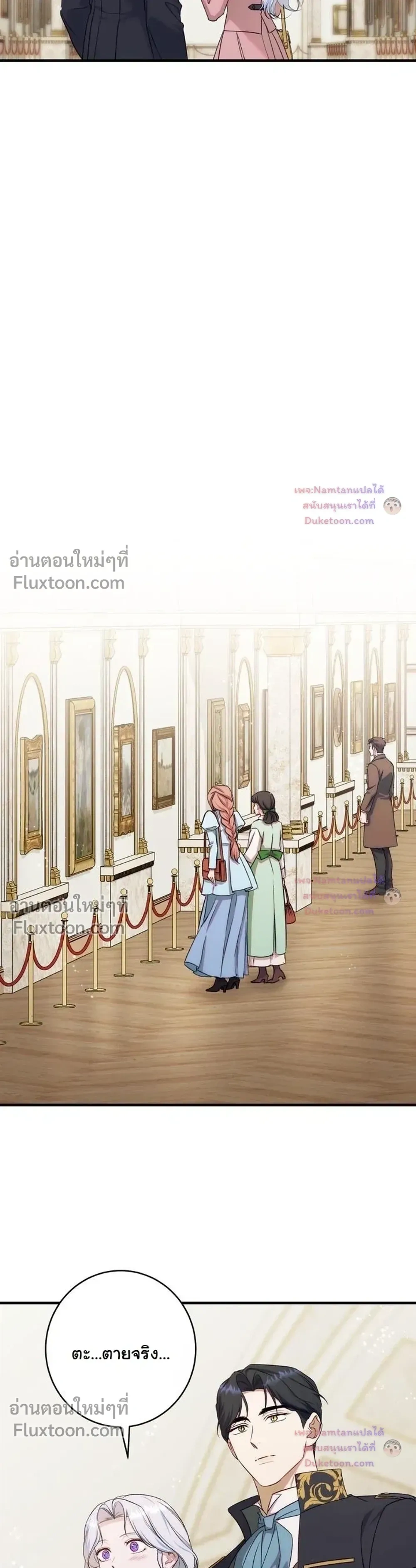 Unbeknownst to Me, I am Secretly Dating the Emperor - ฉันนี่แหละแฟนลับๆ ขององค์จักรพรรดิ - หน้า 10