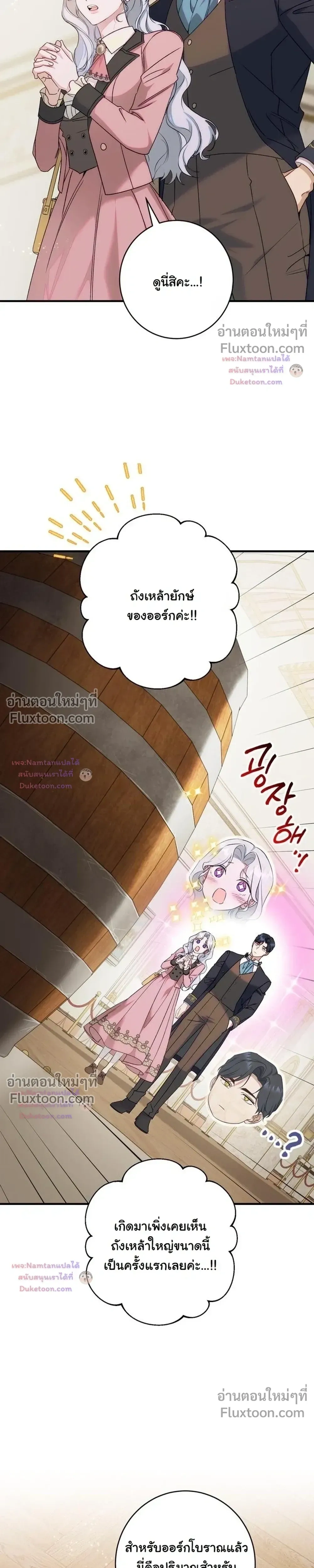 Unbeknownst to Me, I am Secretly Dating the Emperor - ฉันนี่แหละแฟนลับๆ ขององค์จักรพรรดิ - หน้า 11