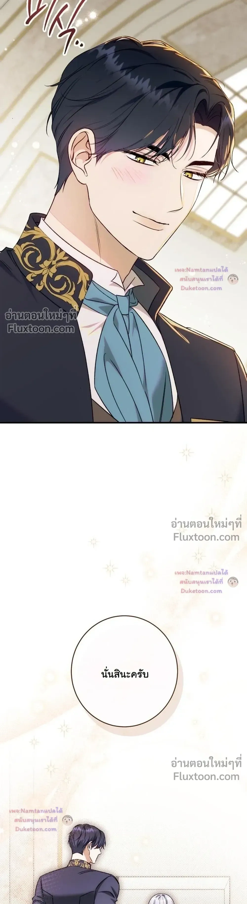 Unbeknownst to Me, I am Secretly Dating the Emperor - ฉันนี่แหละแฟนลับๆ ขององค์จักรพรรดิ - หน้า 15