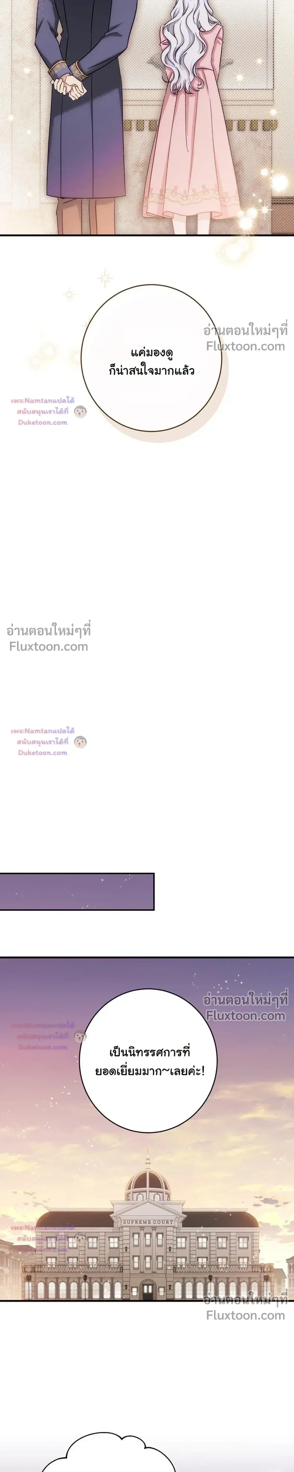 Unbeknownst to Me, I am Secretly Dating the Emperor - ฉันนี่แหละแฟนลับๆ ขององค์จักรพรรดิ - หน้า 16