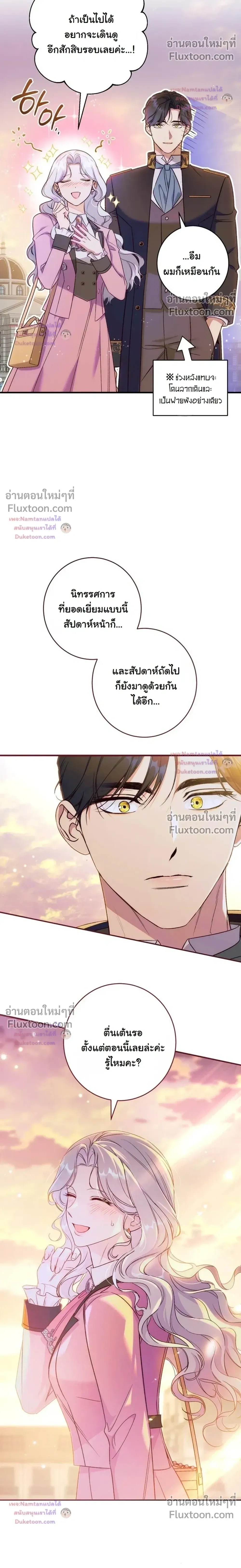 Unbeknownst to Me, I am Secretly Dating the Emperor - ฉันนี่แหละแฟนลับๆ ขององค์จักรพรรดิ - หน้า 17